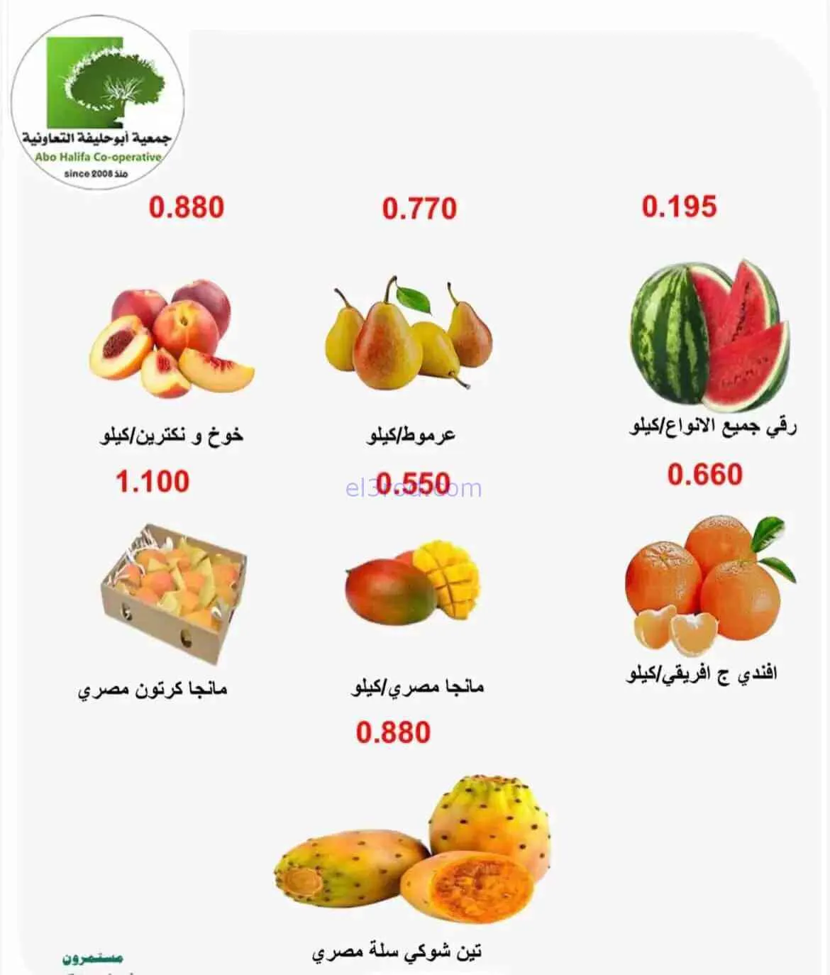 عروض جمعية أبو حليفة التعاونية|20 حتى 21-7-2026