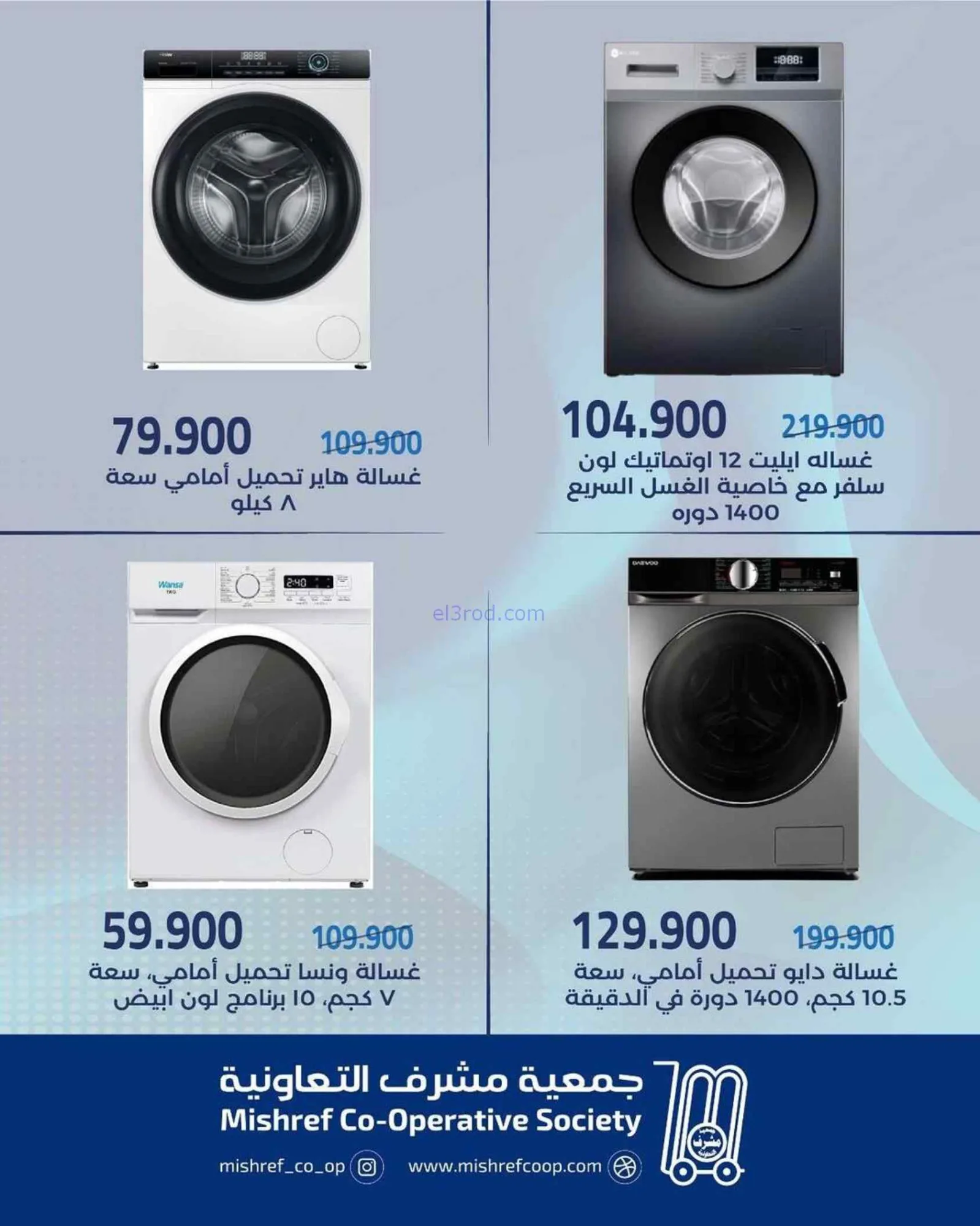 عروض جمعية مشرف التعاونية|خاصة|حتى 27-7-2026