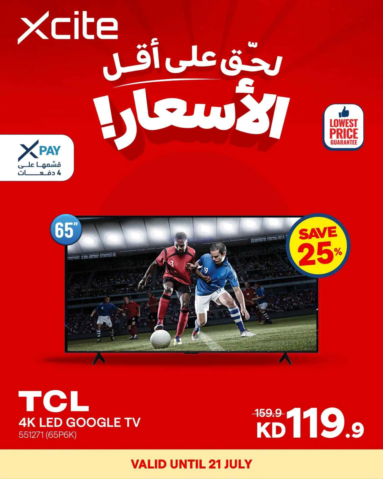 عروض الغانم الكويت|أقل أسعار|من 20-7-2026