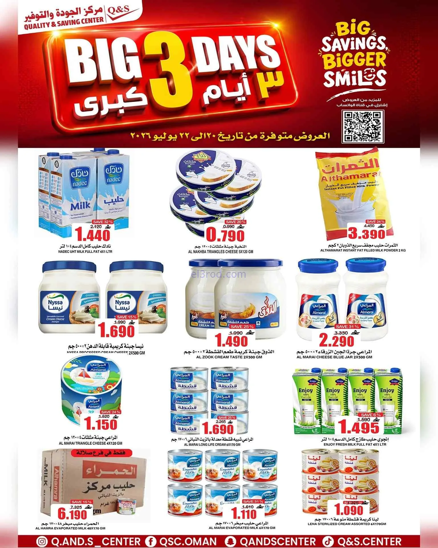 عروض مركز الجودة والتوفير عمان|20 حتى 22-7-2026