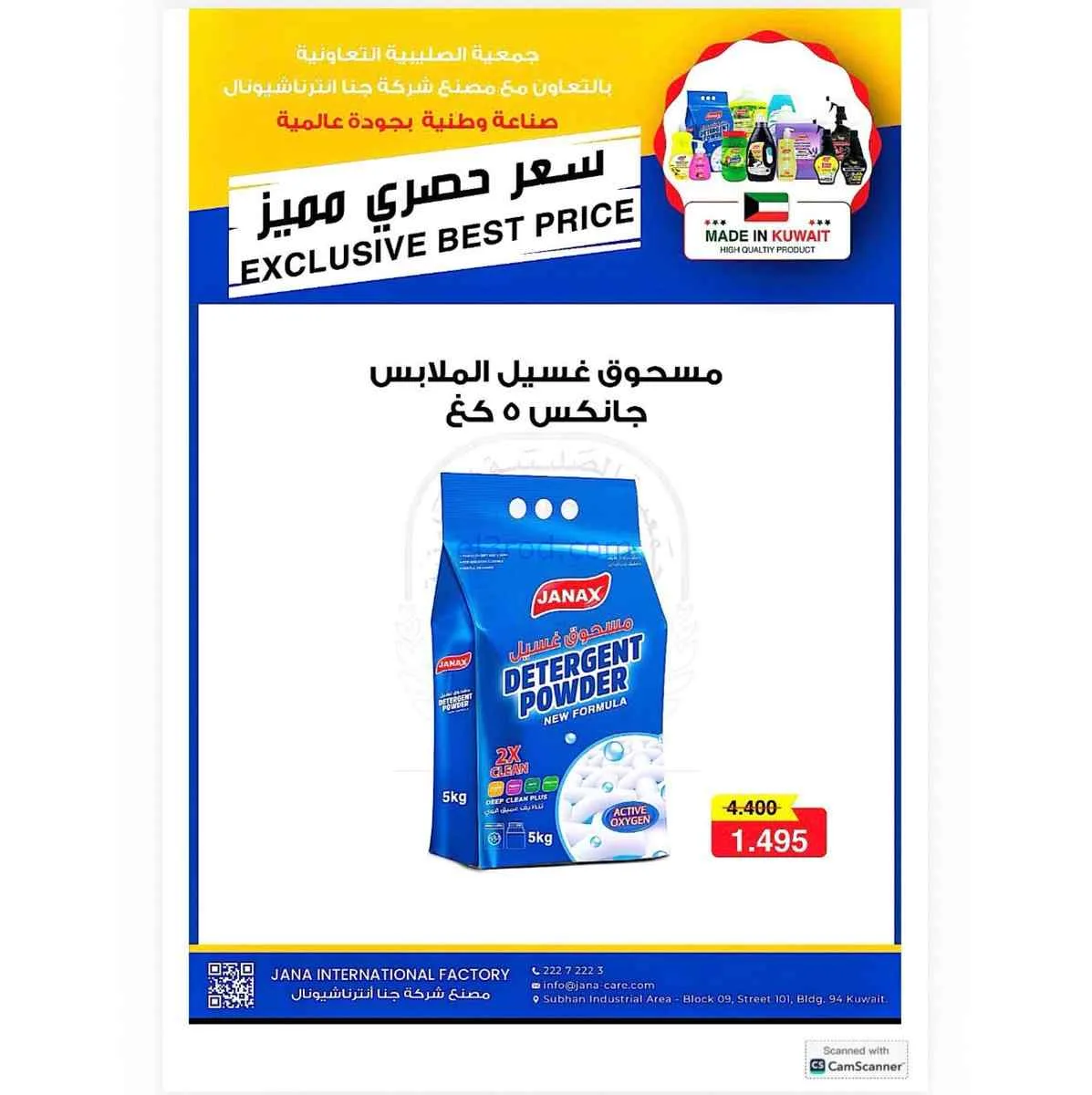 عروض جمعية الصليبية التعاونية|21 حتى 31-7-2026