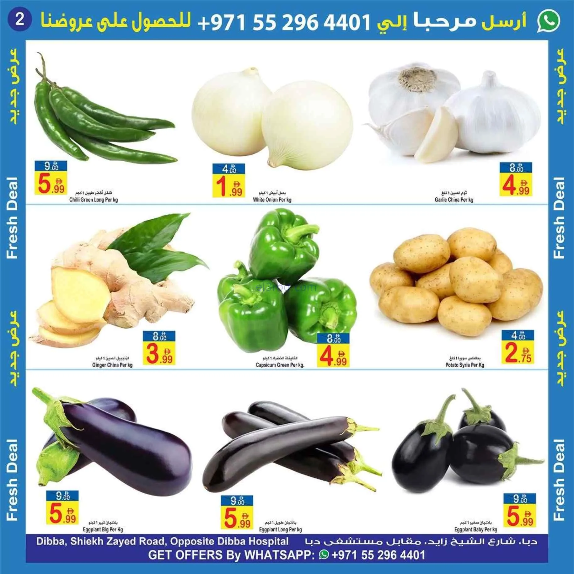 عروض سن اند ساند دبا الشيخ زايد|3 حتى 5-7-2026