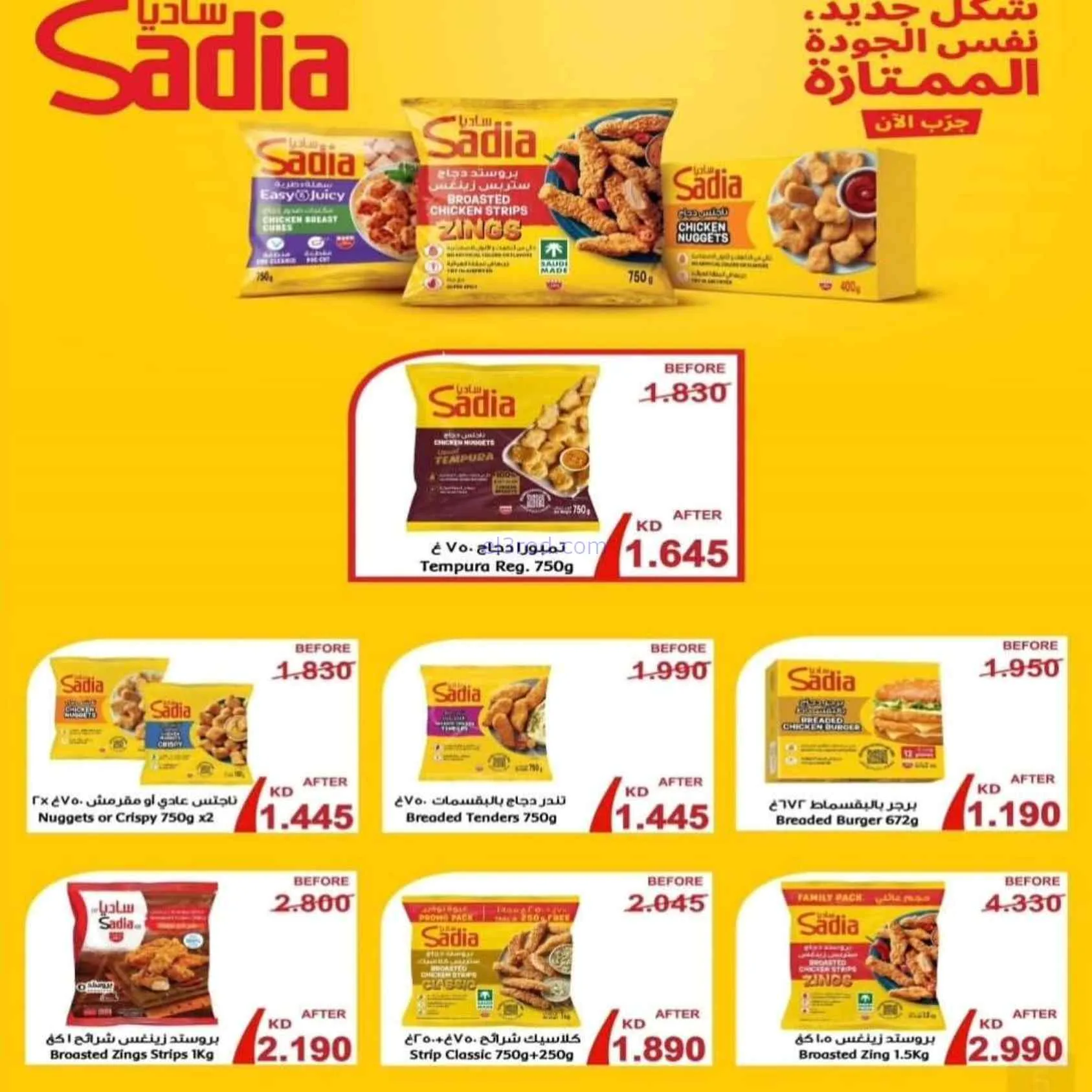عروض جمعية الرقة التعاونية|22 حتى 28-7-2026