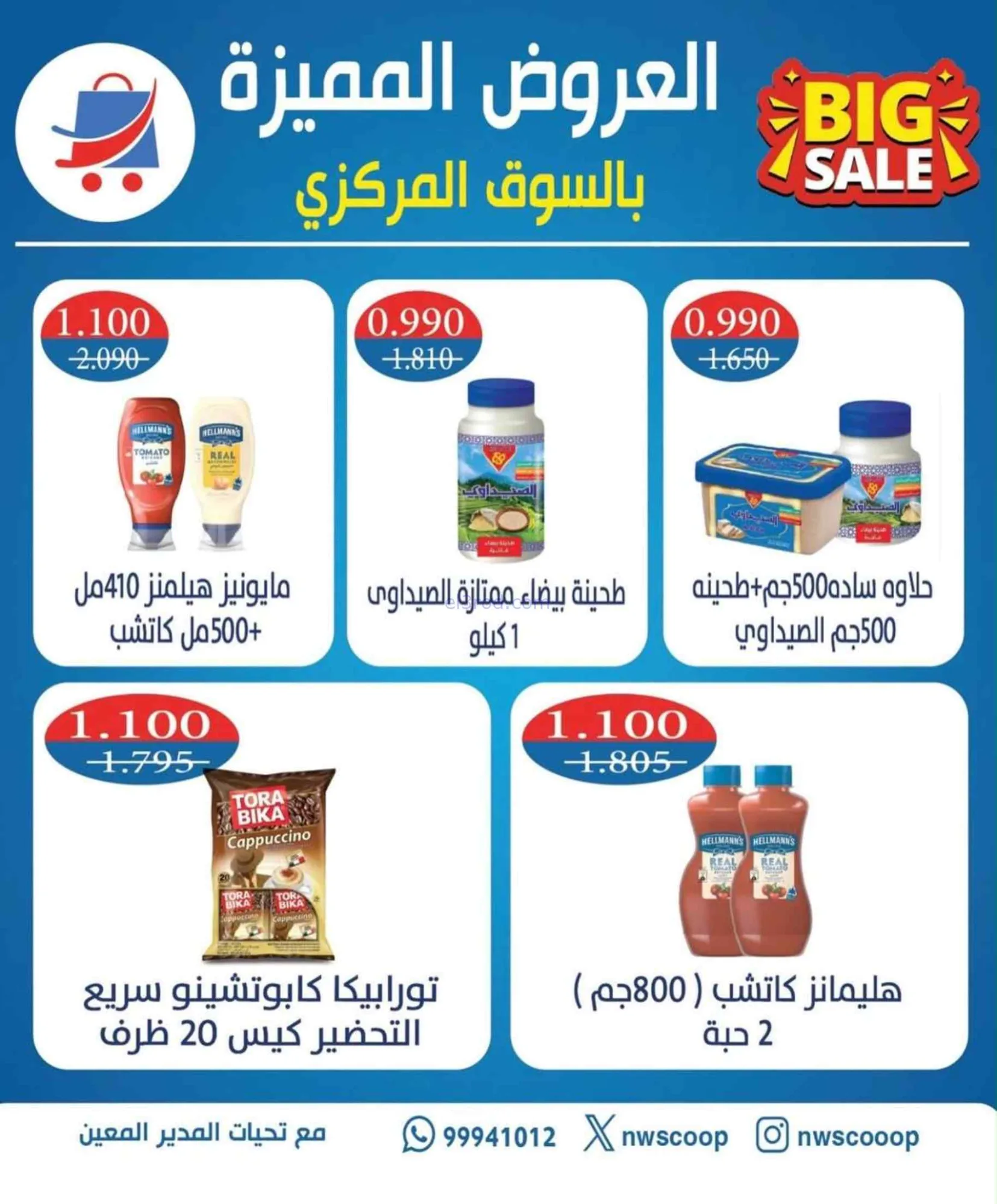 عروض جمعية شمال غرب الصلبيخات|22 حتى 25-7-2026