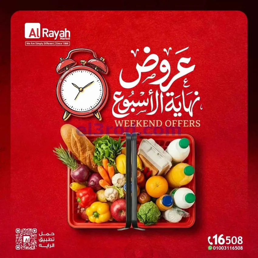 عروض الراية ماركت مصر|23 حتى 25-7-2026