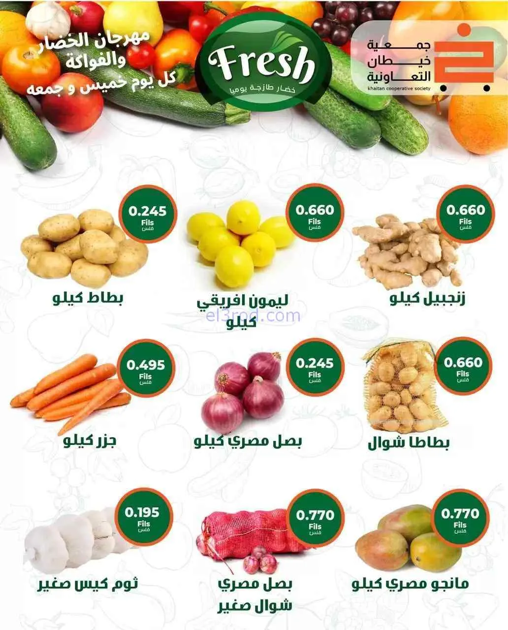 عروض جمعية خيطان التعاونية|24-7-2026