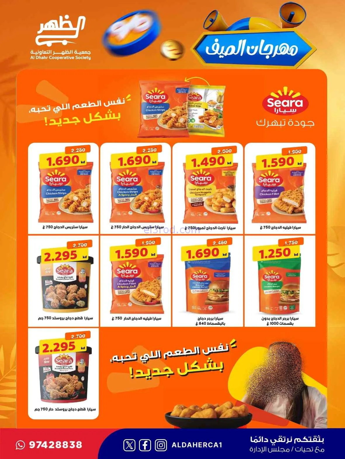 عروض جمعية ضاحية الظهر التعاونية|حتى 30-7-2026