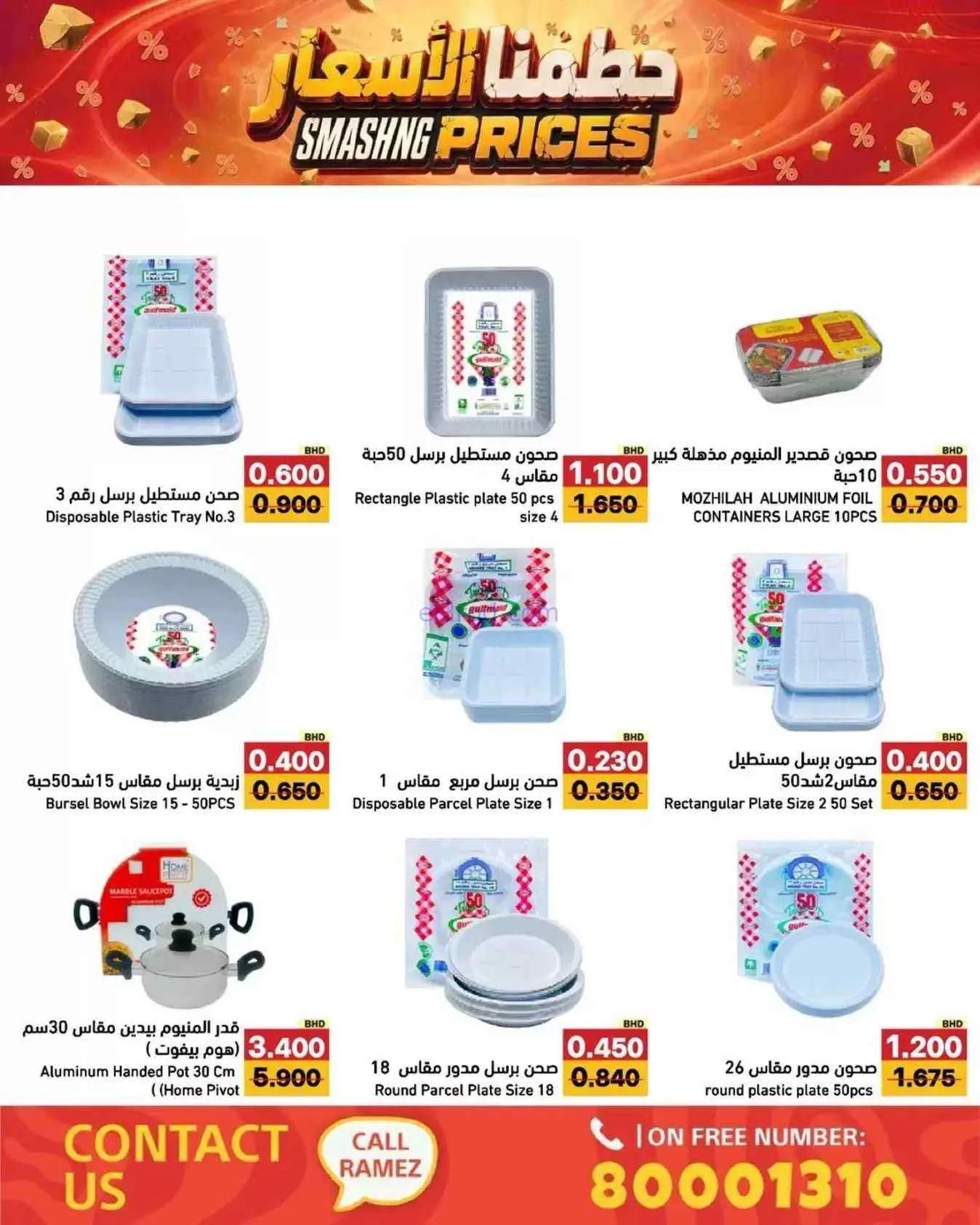 عروض اسواق رامز البحرين|25-7 حتى 5-8-2026