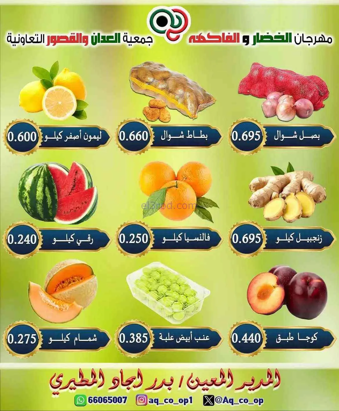 عروض جمعية العدان والقصور التعاونية|26-7-2026
