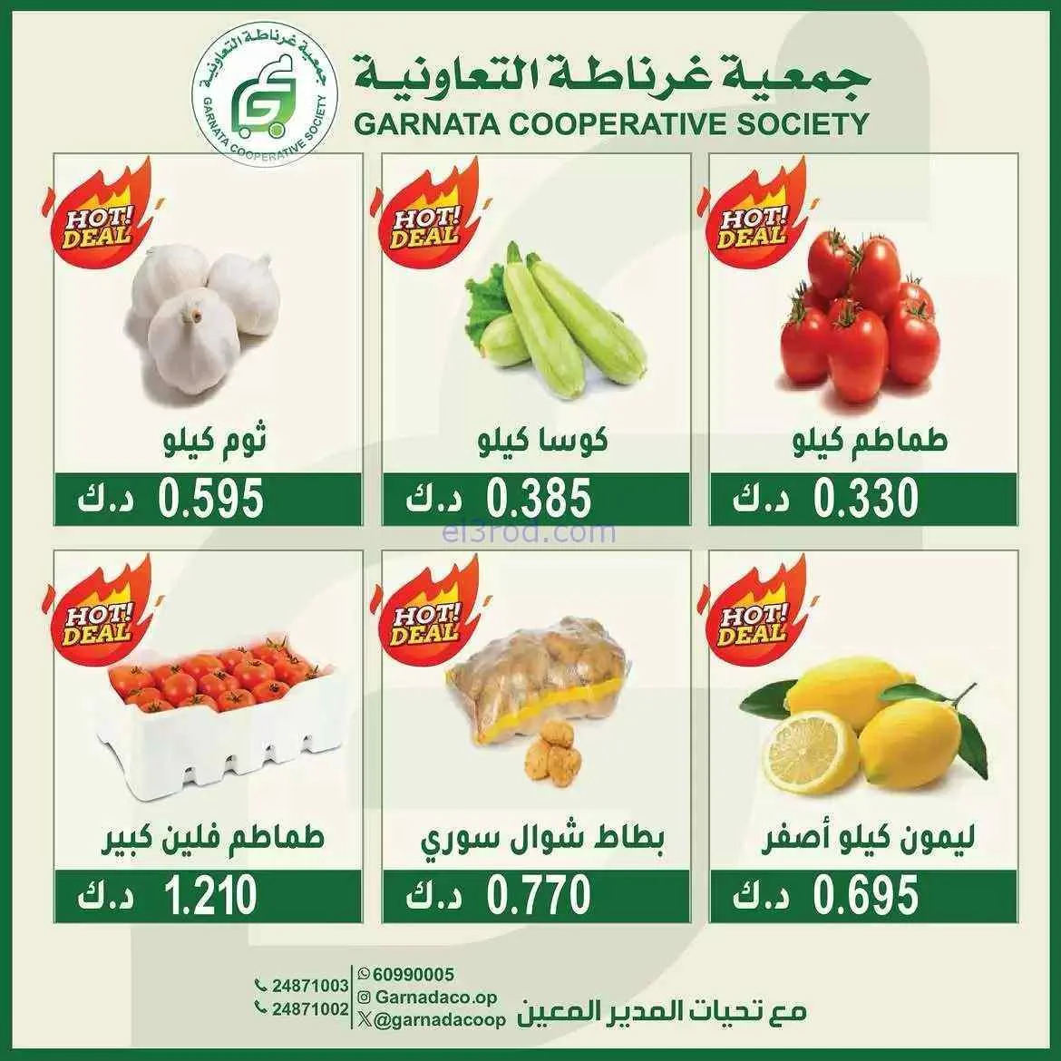 عروض جمعية غرناطة التعاونية|26-7-2026
