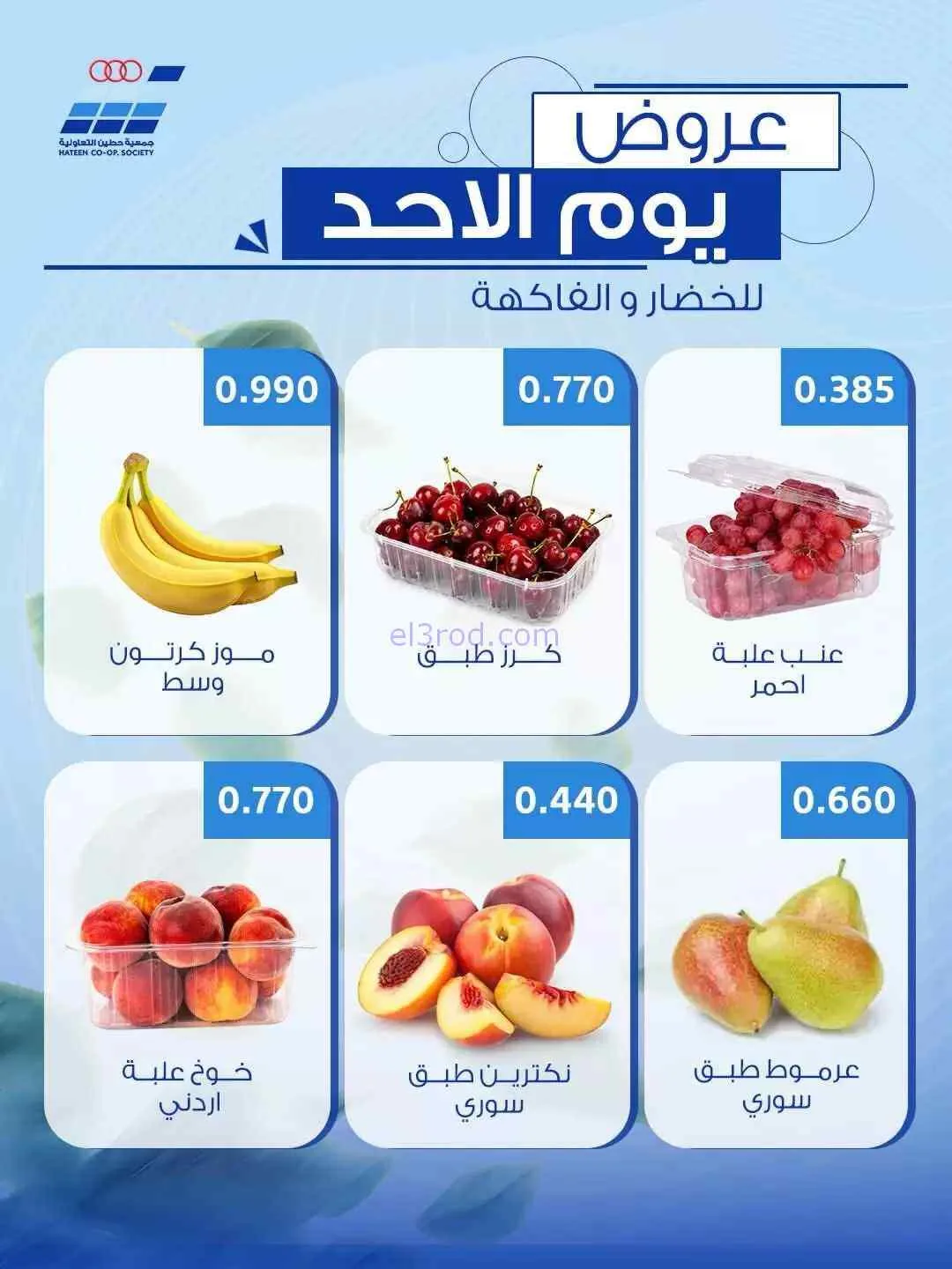 عروض جمعية حطين التعاونية|26 حتى 27-7-2026
