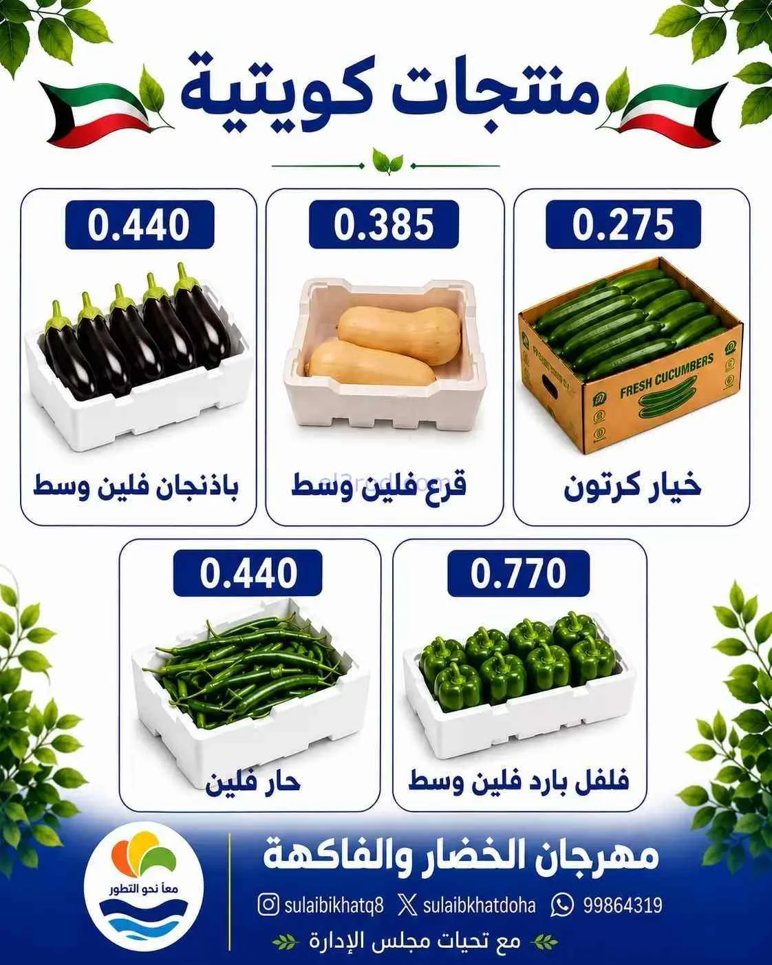 عروض جمعية الصليبخات والدوحة التعاونية|27-7-2026