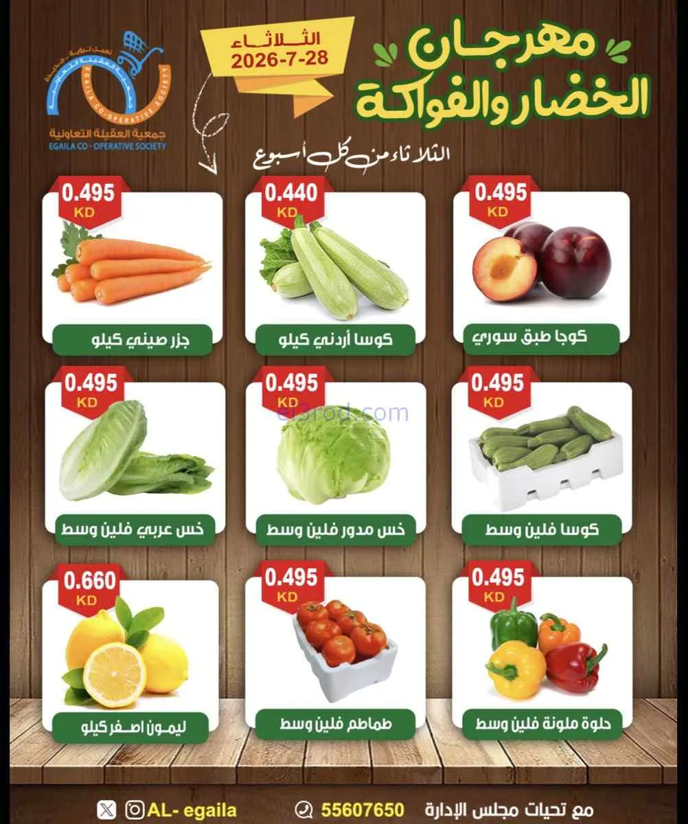 عروض جمعية العقيلة التعاونية|28-7-2026