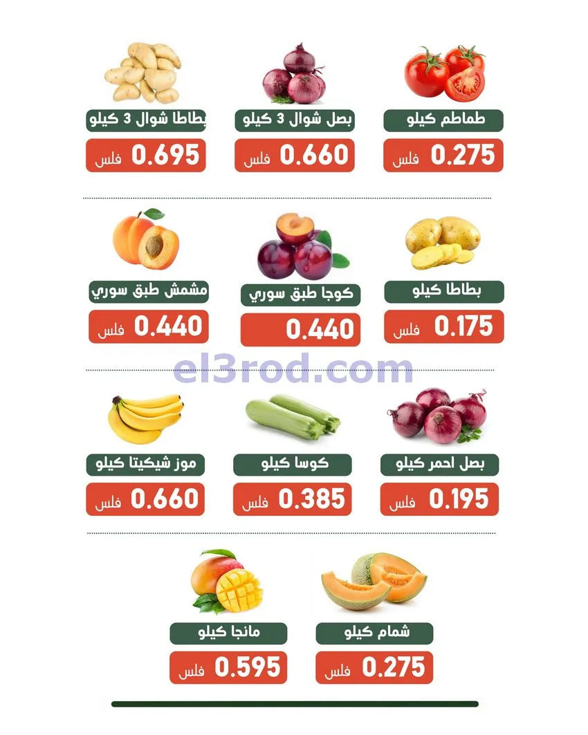 عروض جمعية الاندلس والرقعي تعاون|28 حتى 29-7-2026