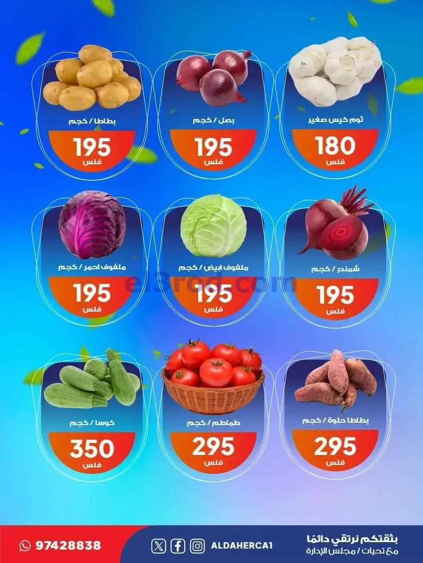 عروض جمعية ضاحية الظهر التعاونية|28-7-2026