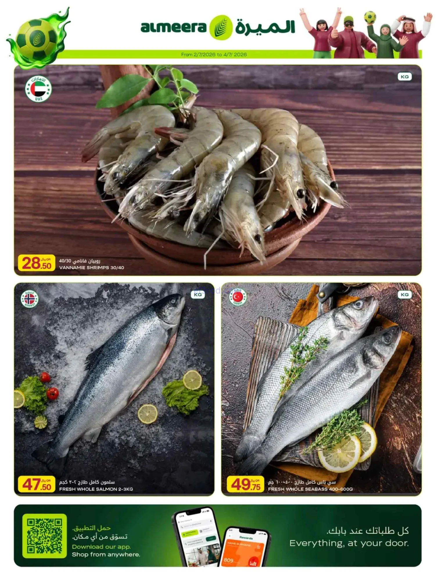 عروض الميرة قطر|العرض الأسبوعى|حتى 15-7-2026