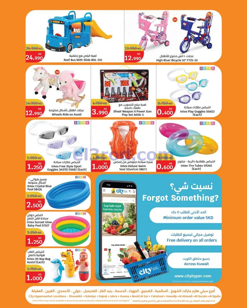 عروض سيتى ماركت الكويت|29-7 حتى 4-8-2026