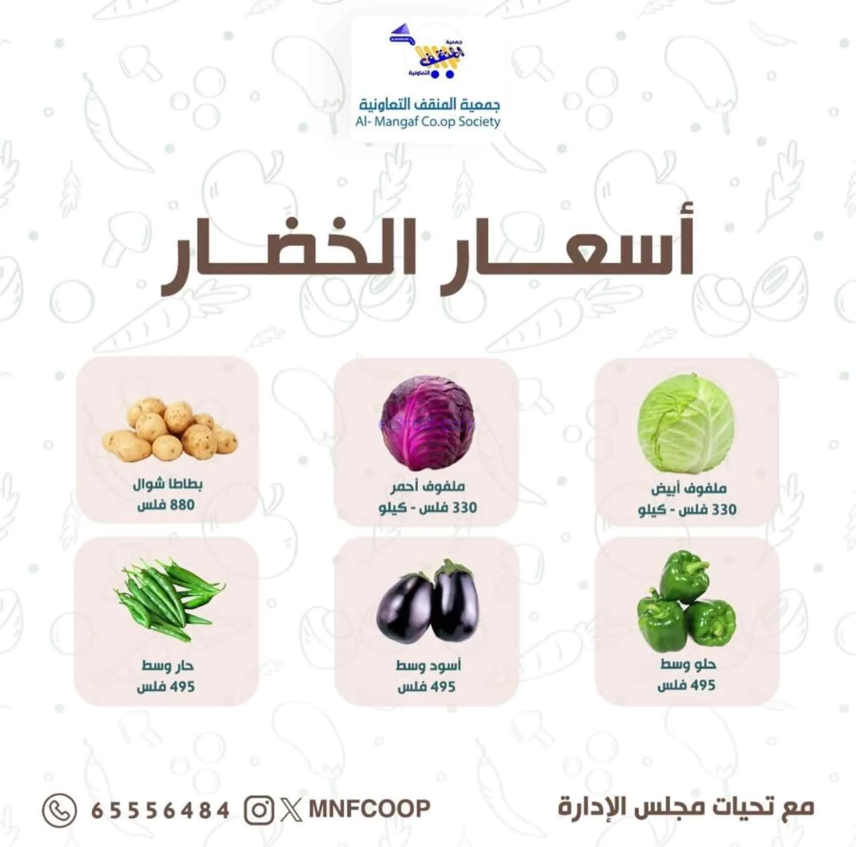 عروض جمعية المنقف التعاونية|4-7-2026