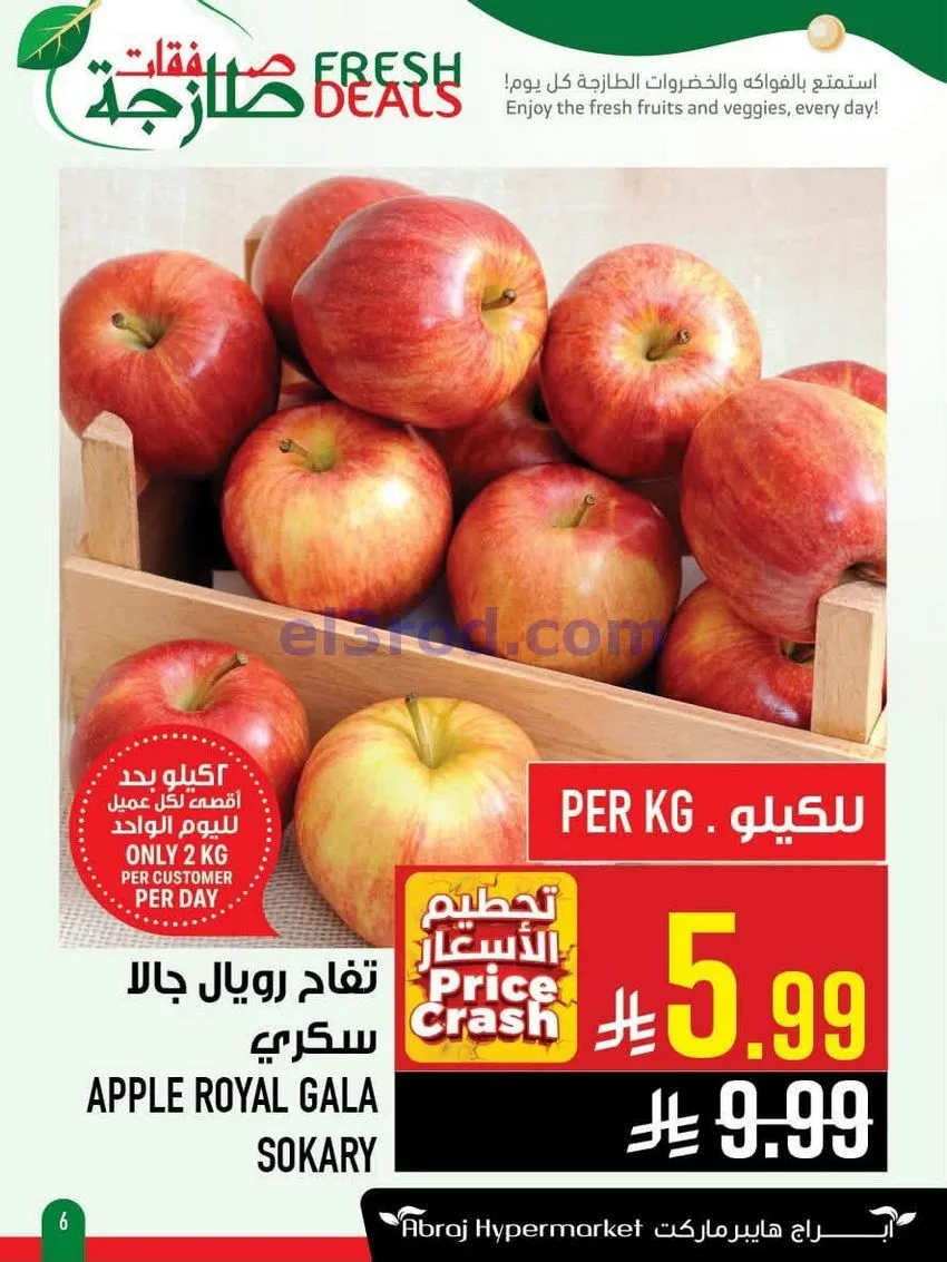 عروض أبراج هايبر ماركت السعودي|طازج|حتى 4-8-2026