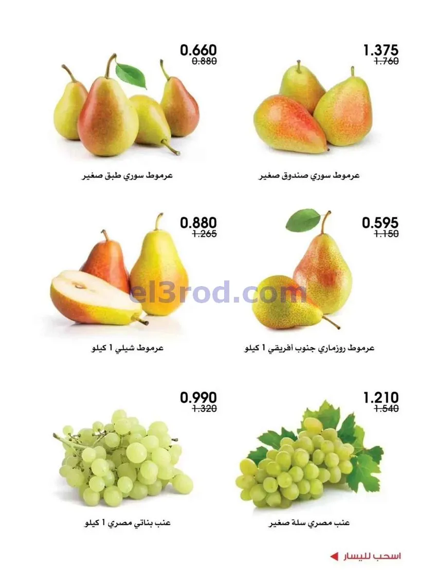 عروض جمعية الروضة وحولي تعاونية|30 حتى 31-7-2026