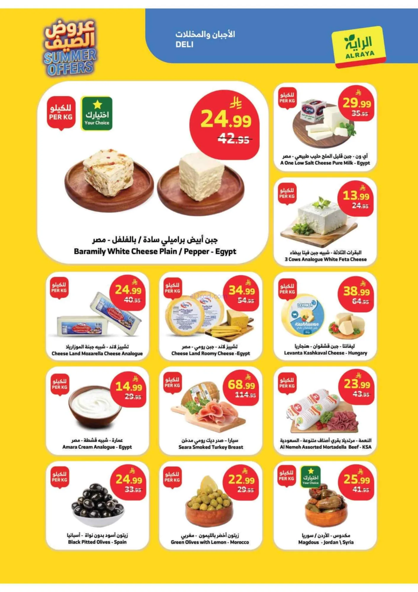 عروض الراية السعودية|عروض الصيف|حتى 7-7-2026
