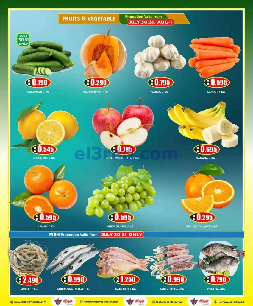 عروض مركز هاي واي الكويت|سوبر|حتى 4-8-2026