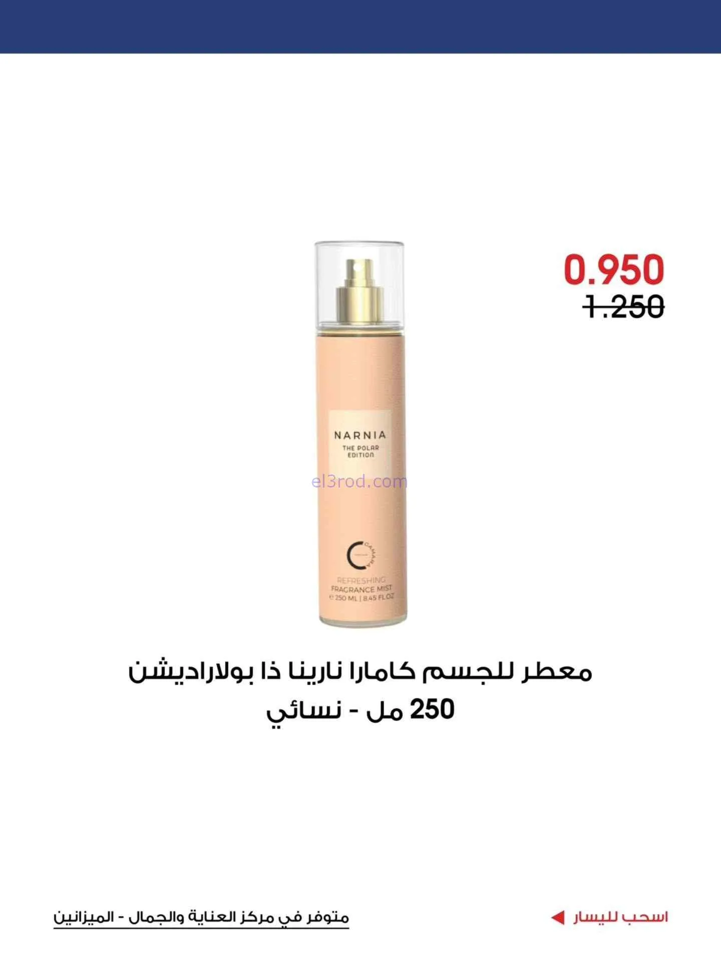 عروض جمعية الروضة وحولي لتعاونية|5 حتى 15-7-2026
