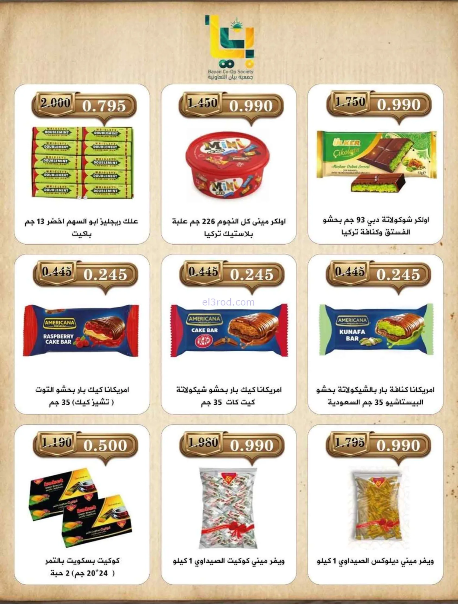 عروض جمعية بيان التعاونية|7 حتى 8-7-2026