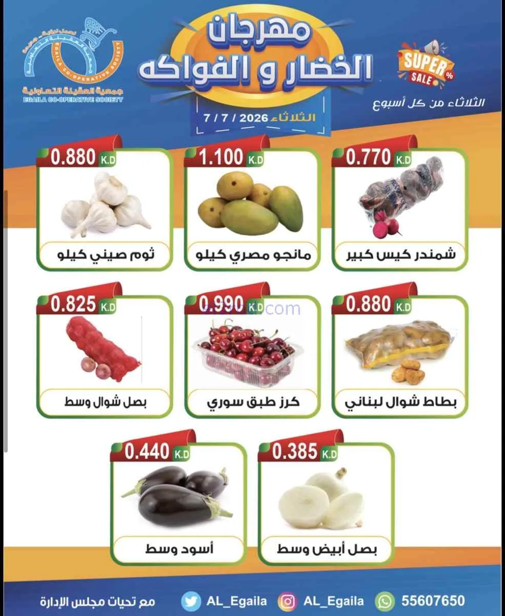 عروض جمعية العقيلة التعاونية|7-7-2026
