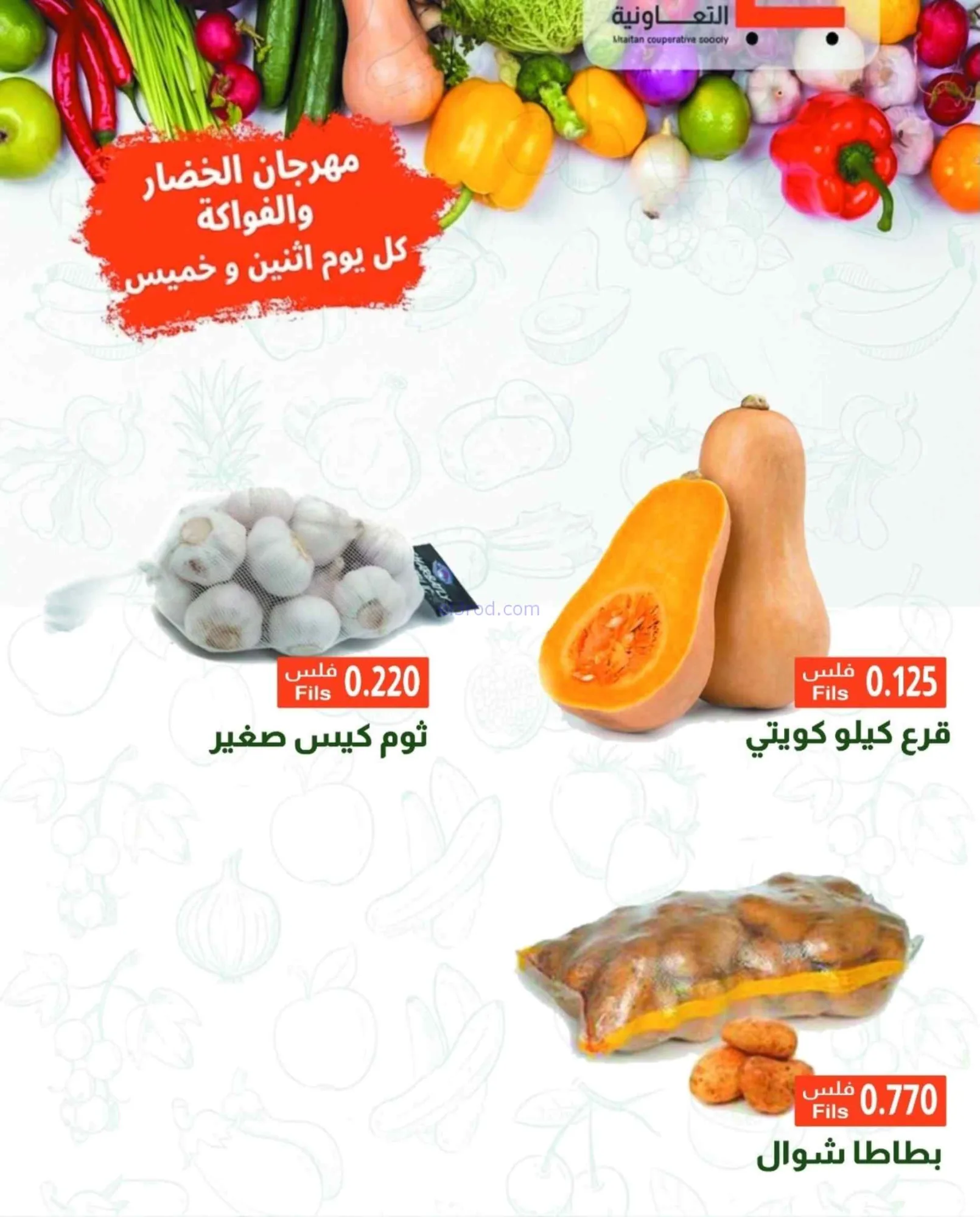 عروض جمعية خيطان التعاونية|6-7-2026
