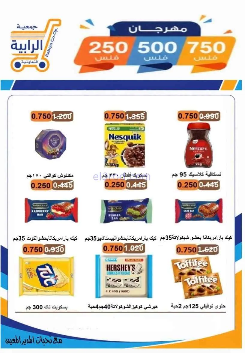 عروض جمعية الرابية التعاونية|8 حتى 12-7-2026