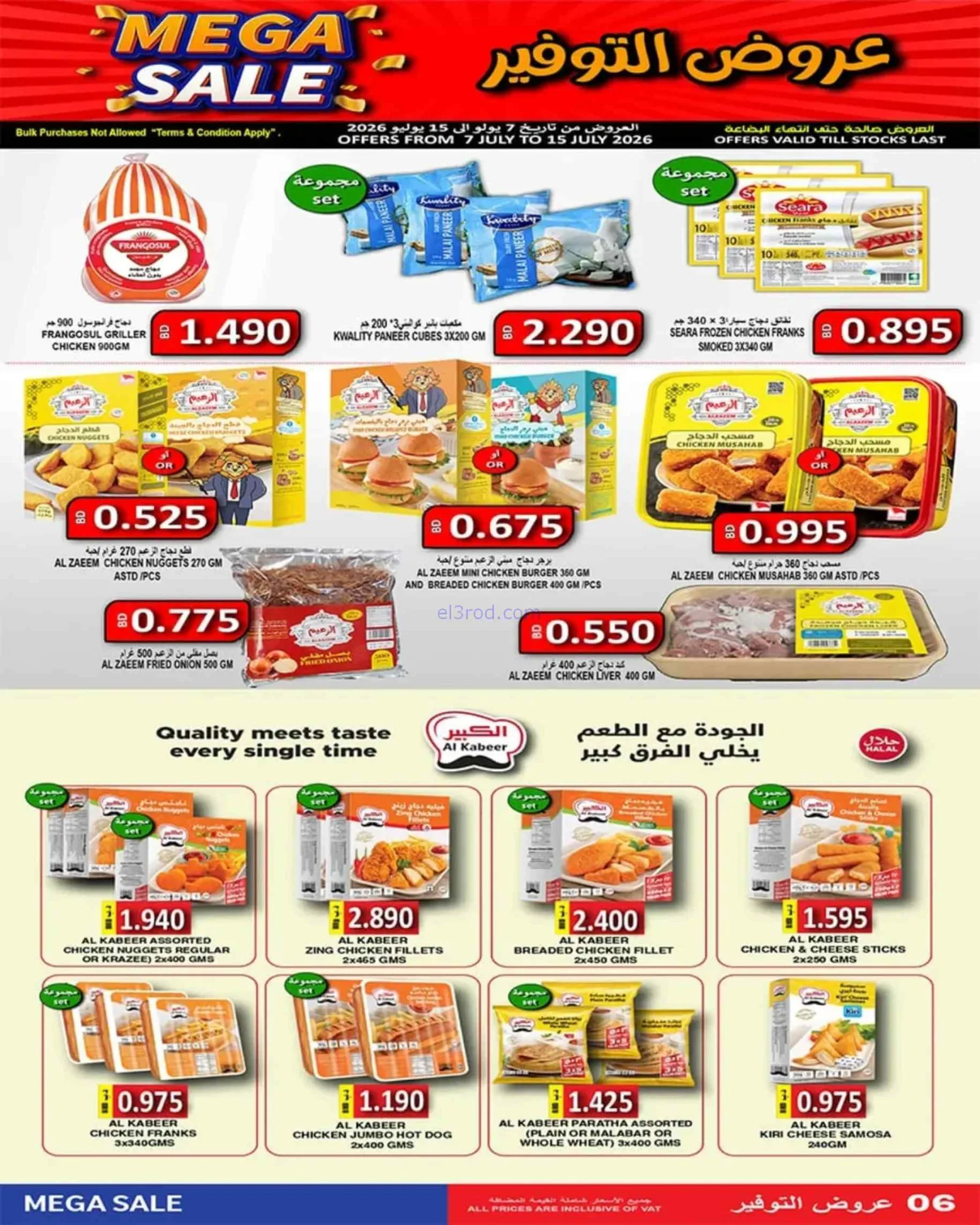 عروض حسن محمود سوبرماركت البحرين|7 حتى 15-7-2026
