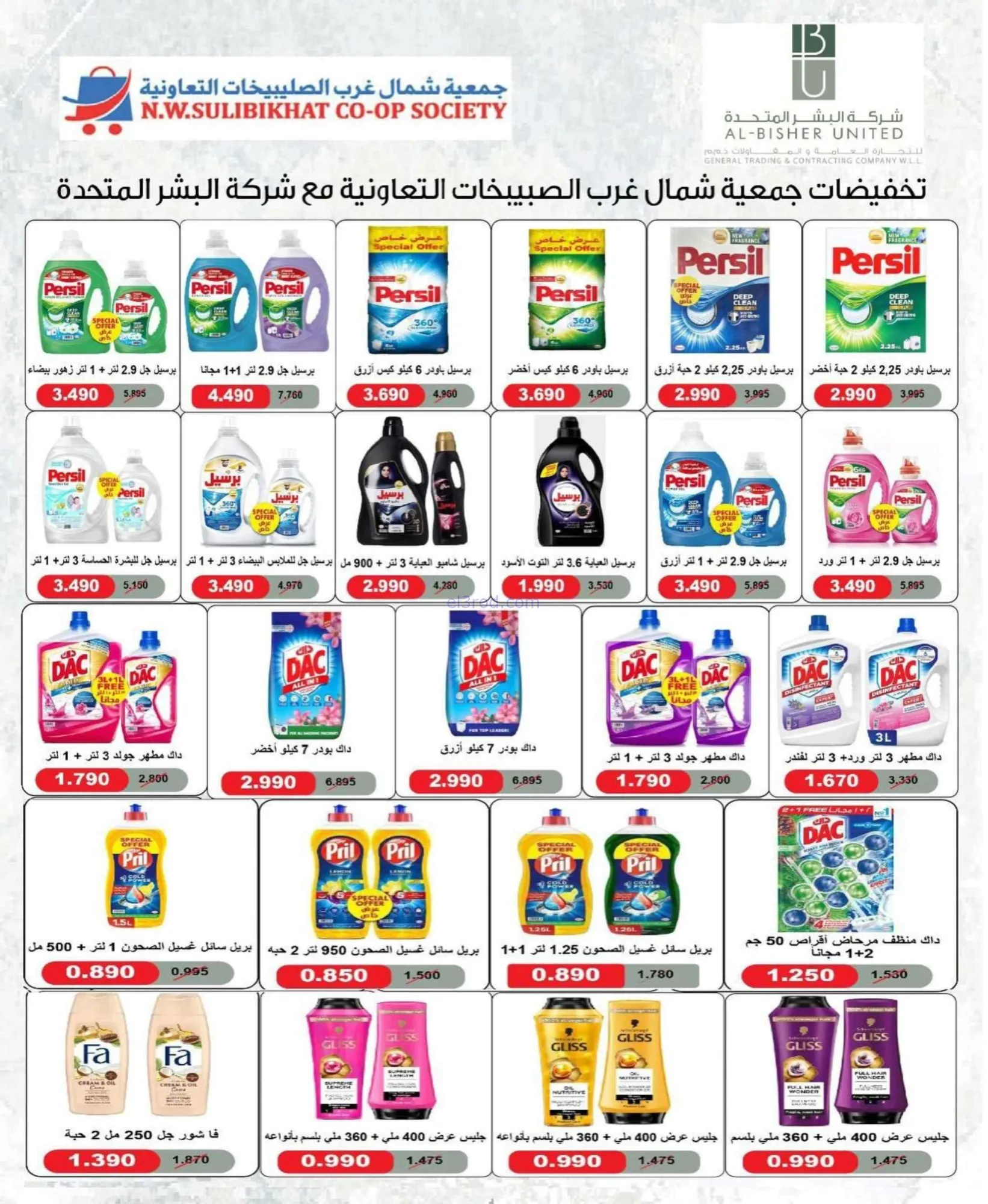 عروض جمعية شمال غرب الصلبيخات|9 حتى 13-7-2026