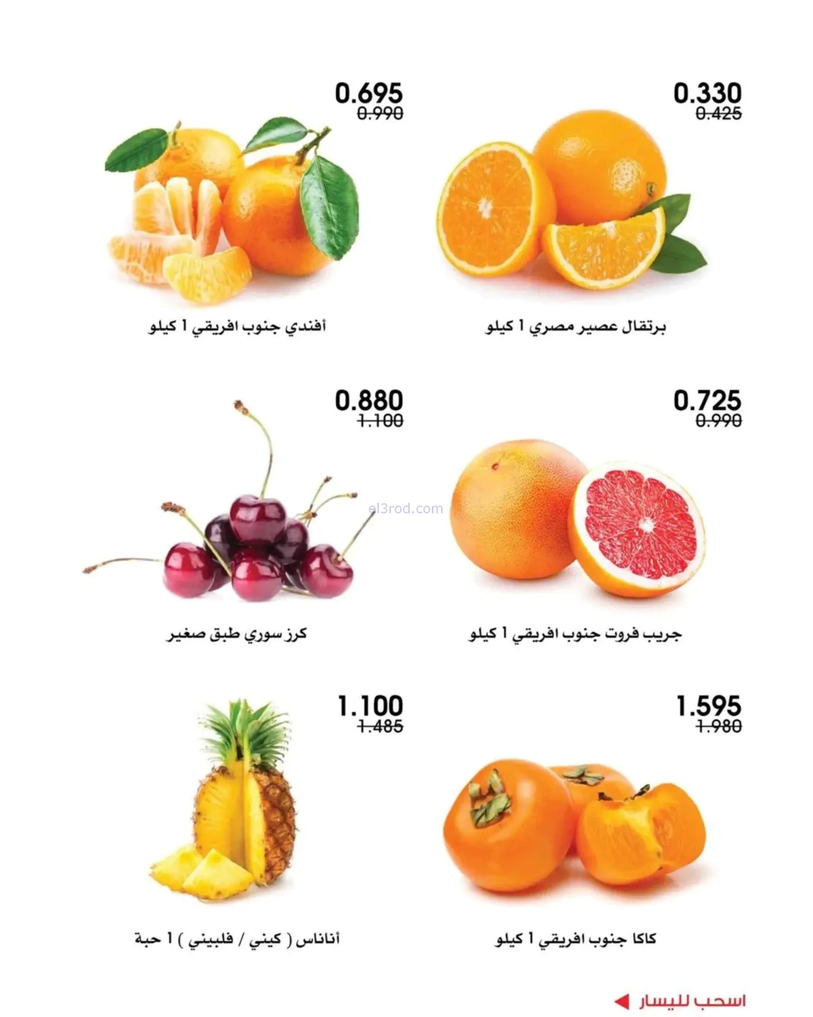 عروض جمعية الروضة وحولي التعاوني|9 حتى 10-7-2026