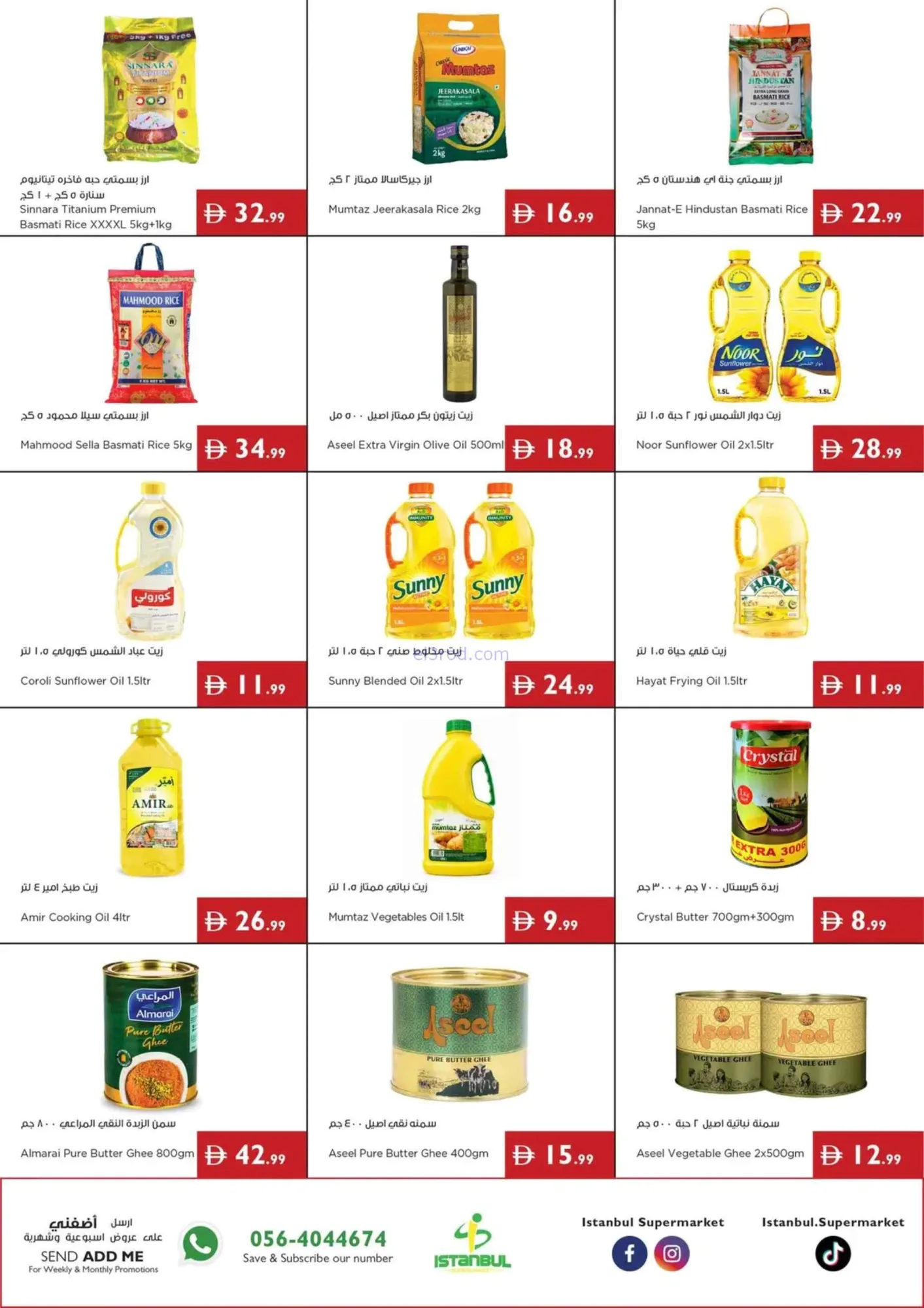 عروض إسطنبول ماركت الإمارات|الصيف|حتى 15-7-2026