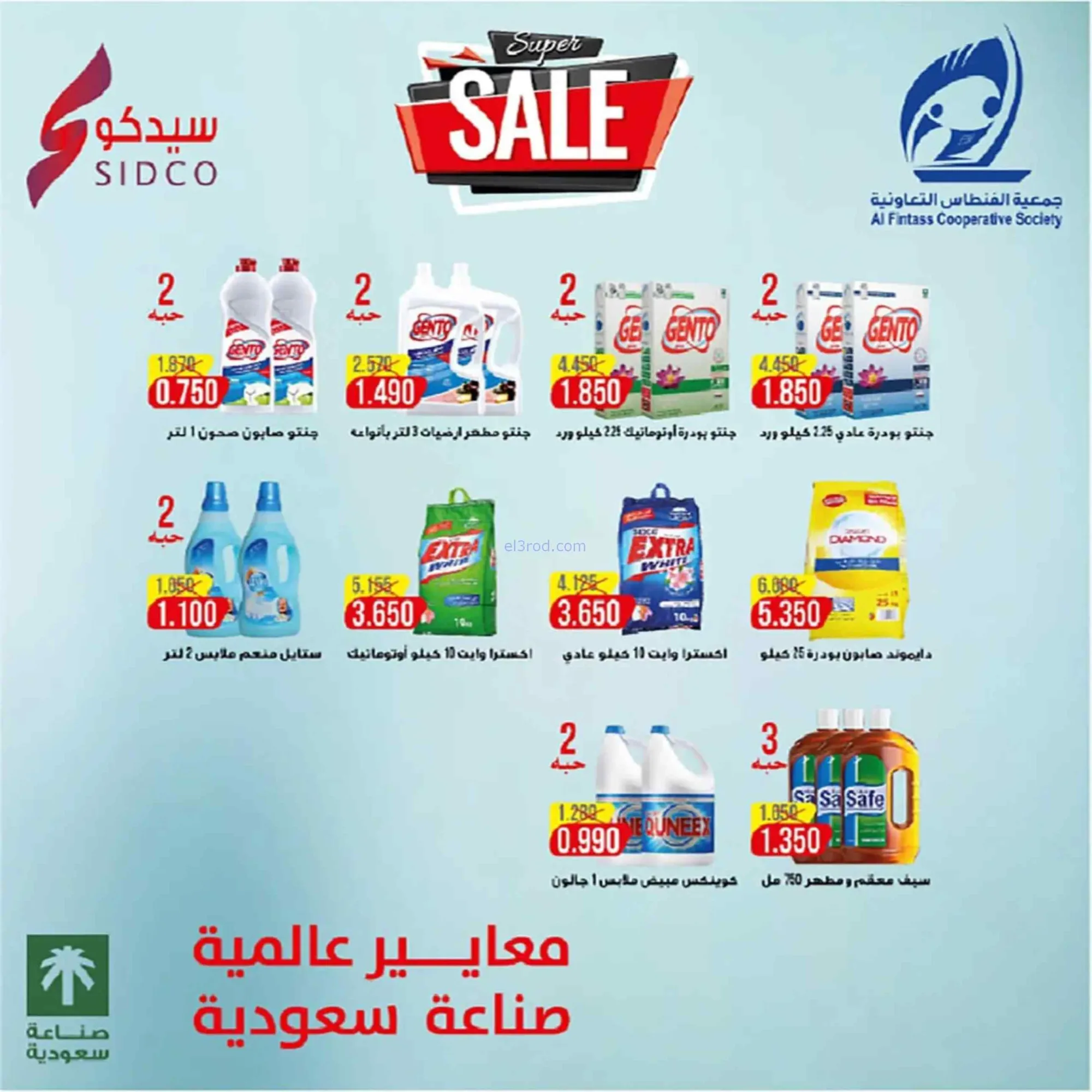 عروض جمعية الفنطاس التعاونية|تخفيض|حتى 11-7-2026