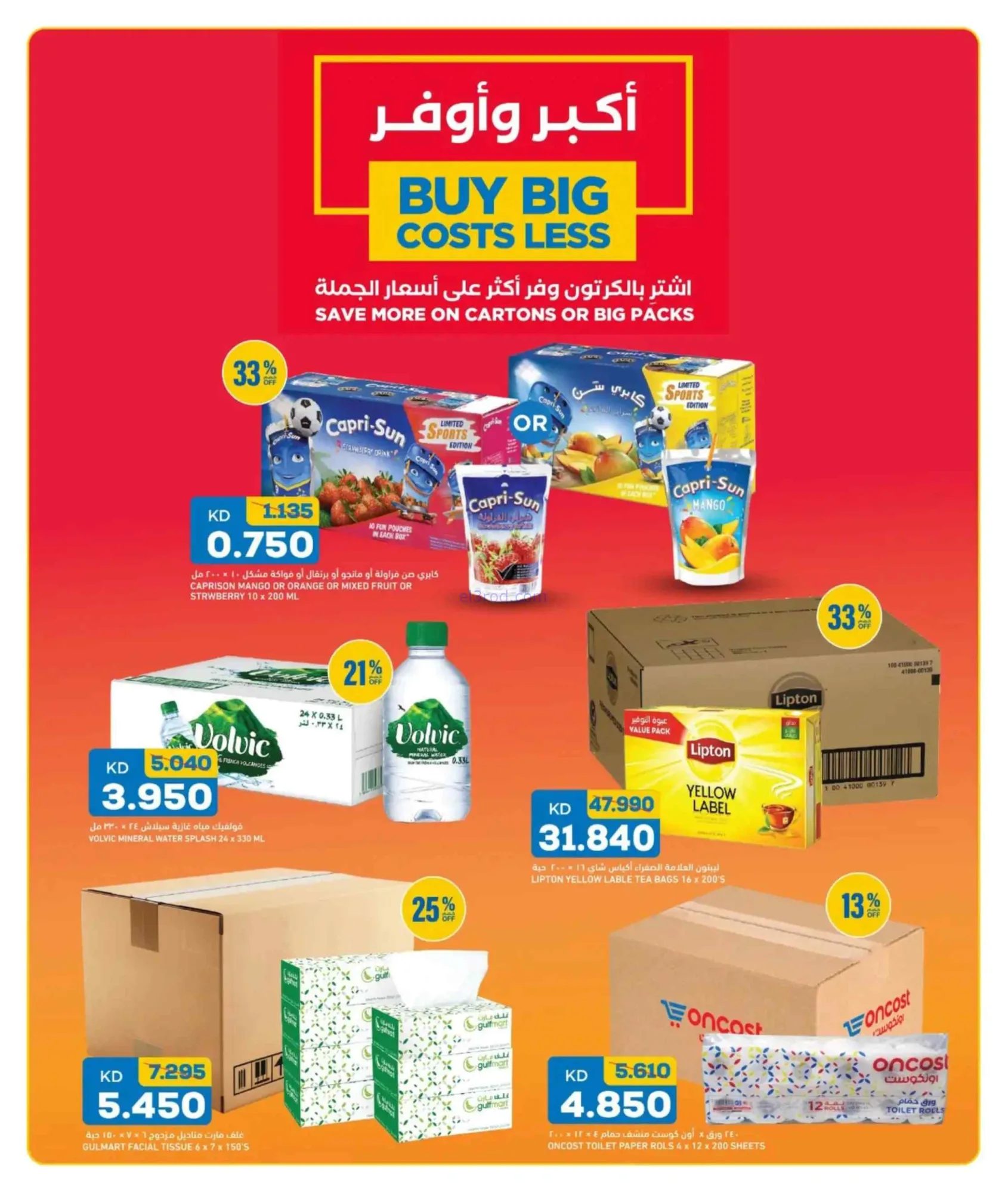 عروض غلف مارت الكويت|حتى 11-7-2026