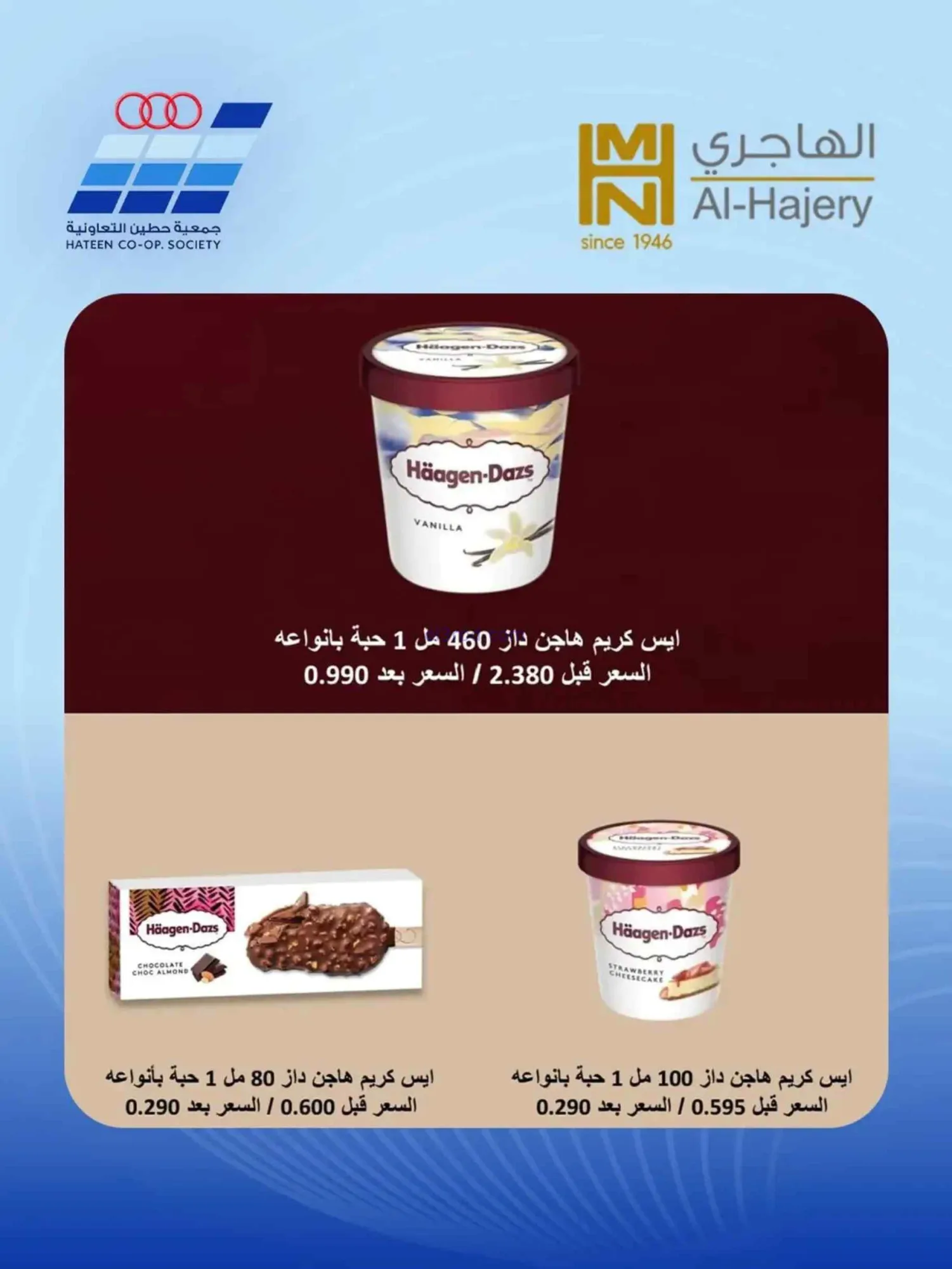 عروض جمعية حطين التعاونية|11 حتى 12-7-2026
