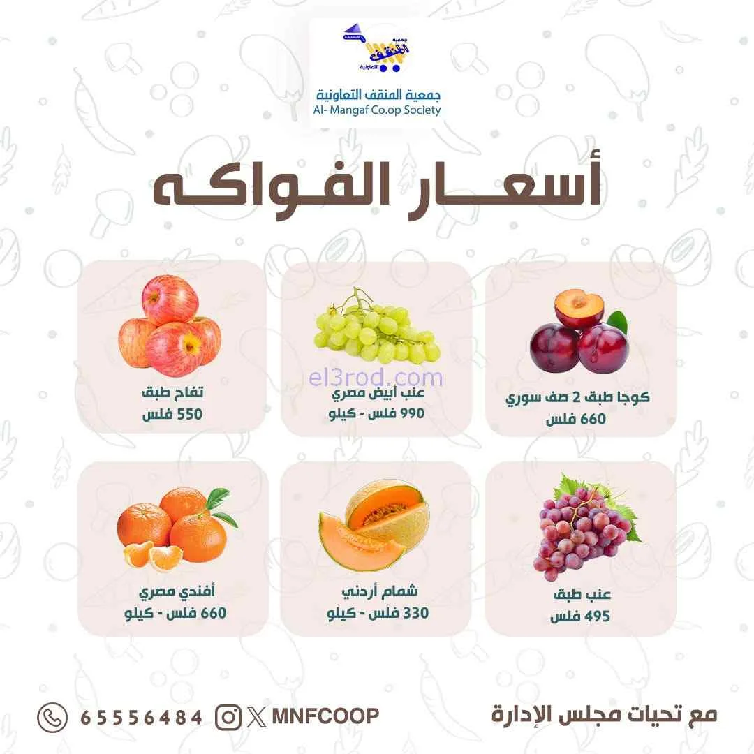 عروض جمعية المنقف التعاونية|11 حتى 12-7-2026