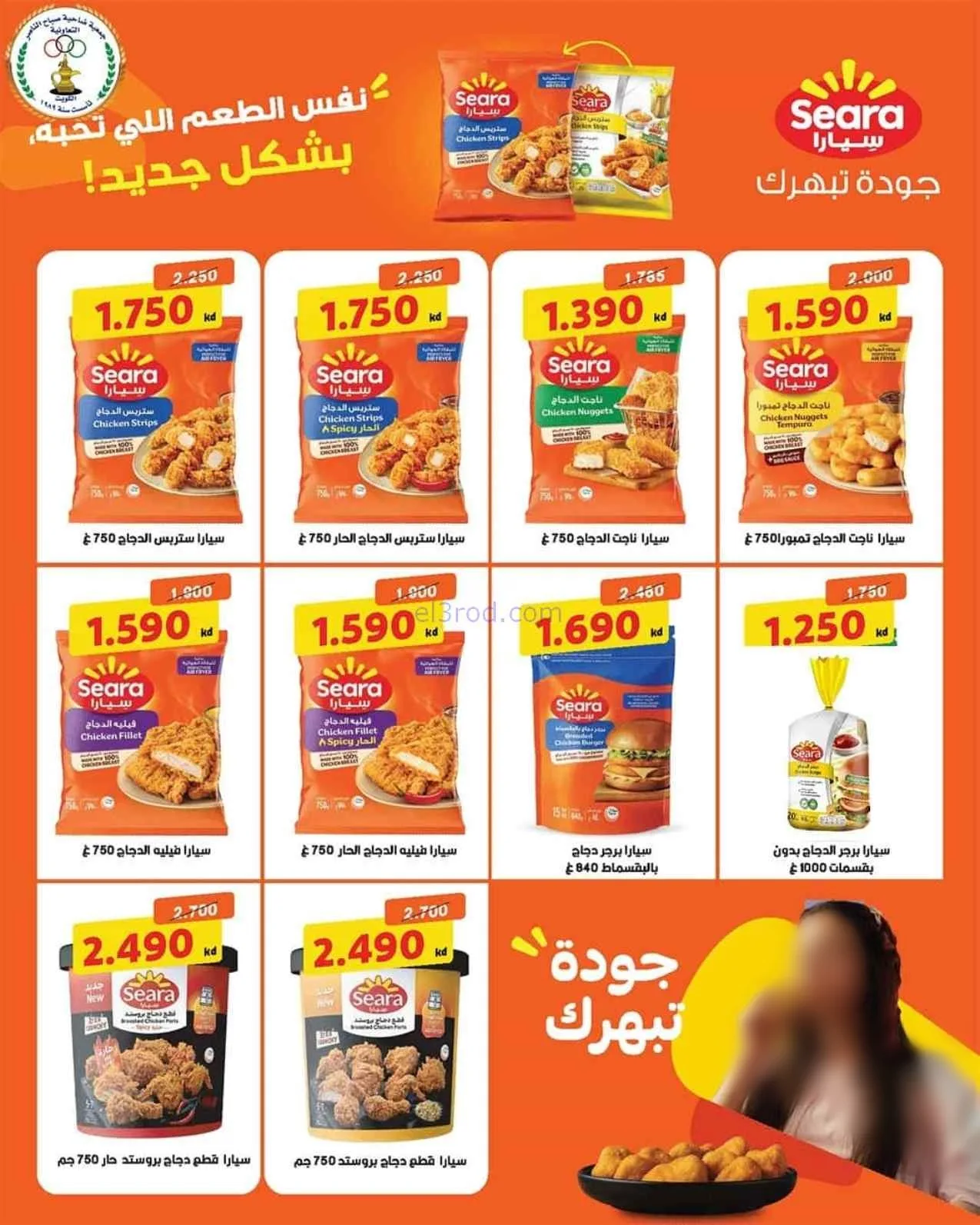 عروض جمعية صباح الناصر التعاوني|11 حتى 30-7-2026