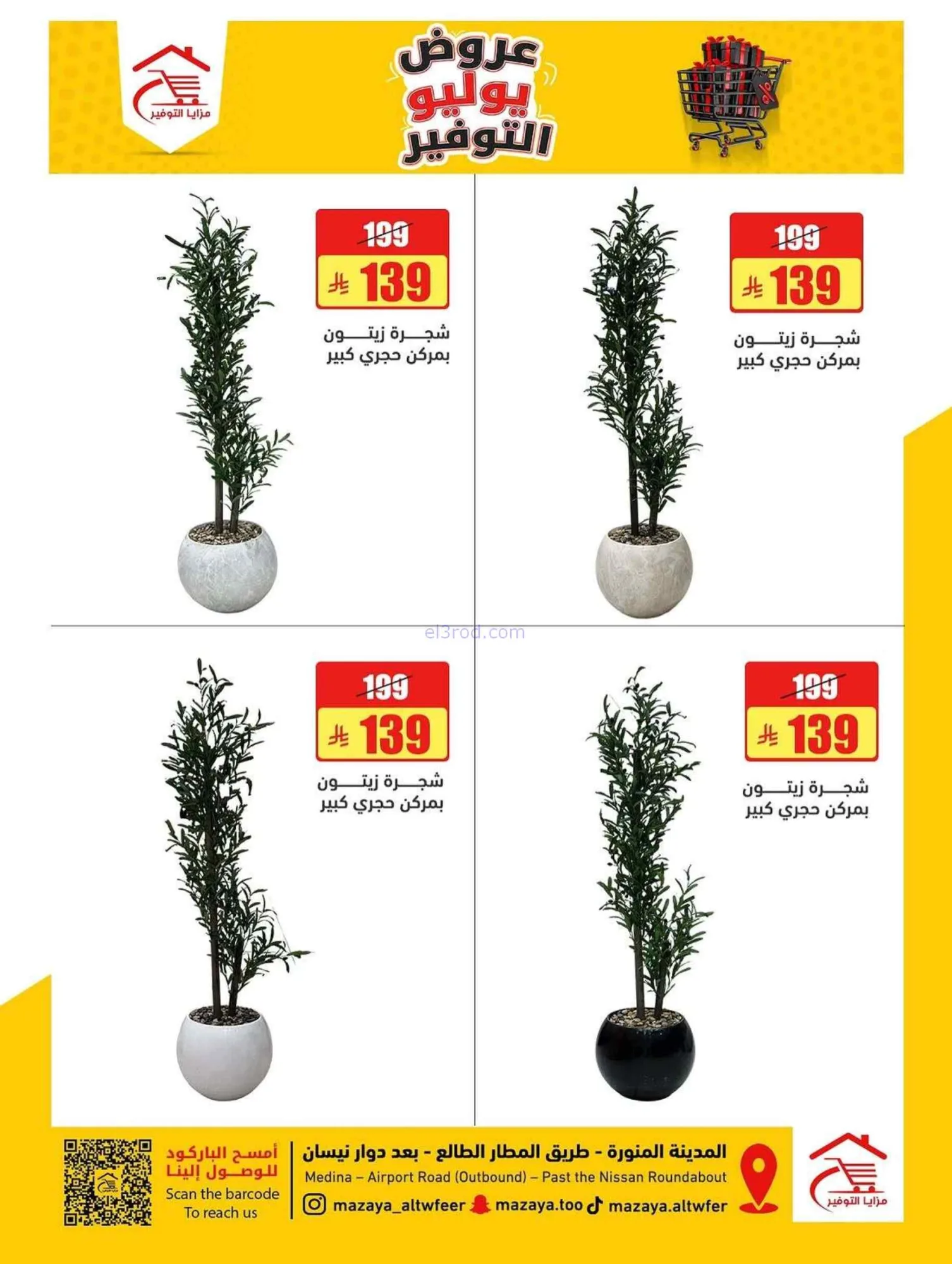 عروض مزايا التوفير المدينة المنورة|حتى 16-7-2026