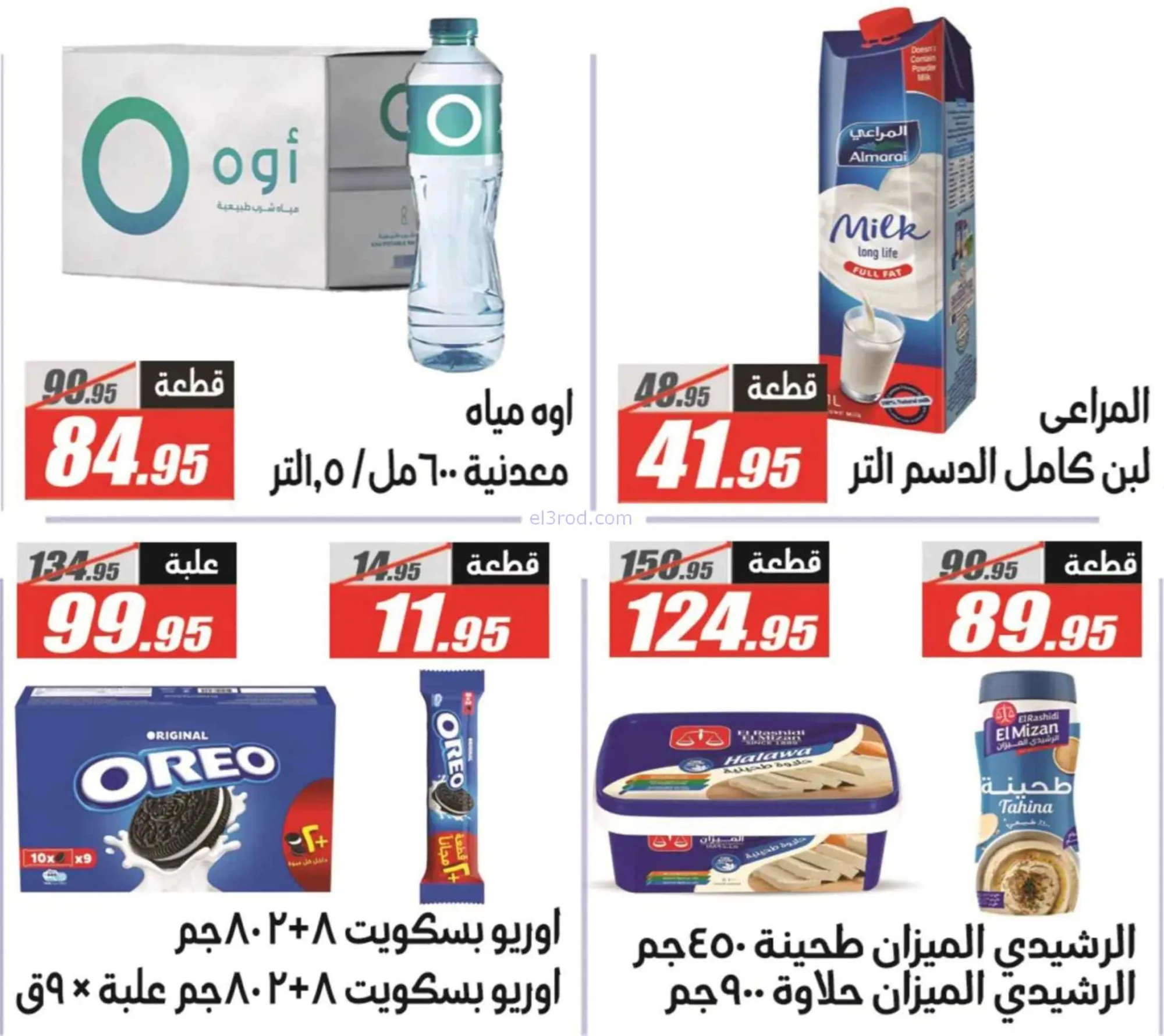 عروض الفرجانى هايبر ماركت مصر|11 حتى 25-7-2026