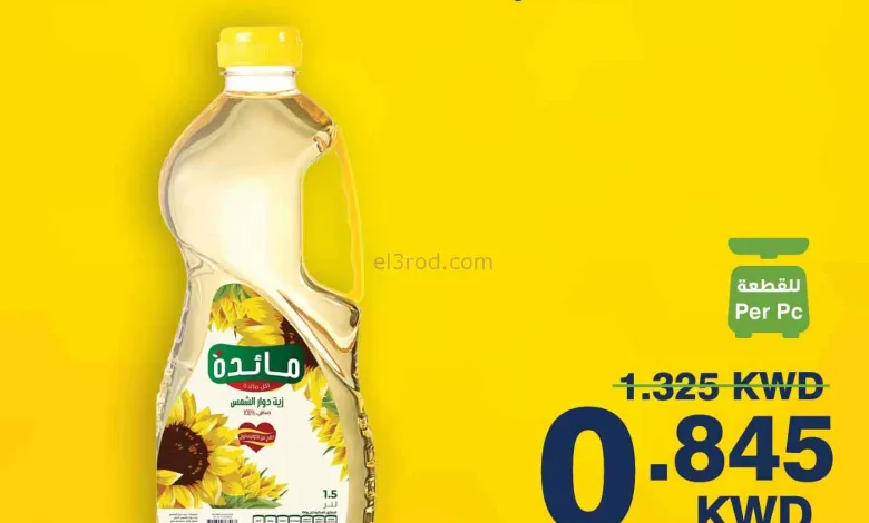 عروض هايبرماكس الكويت|برومو|12 حتى 14-7-2026 el3rod.com00006