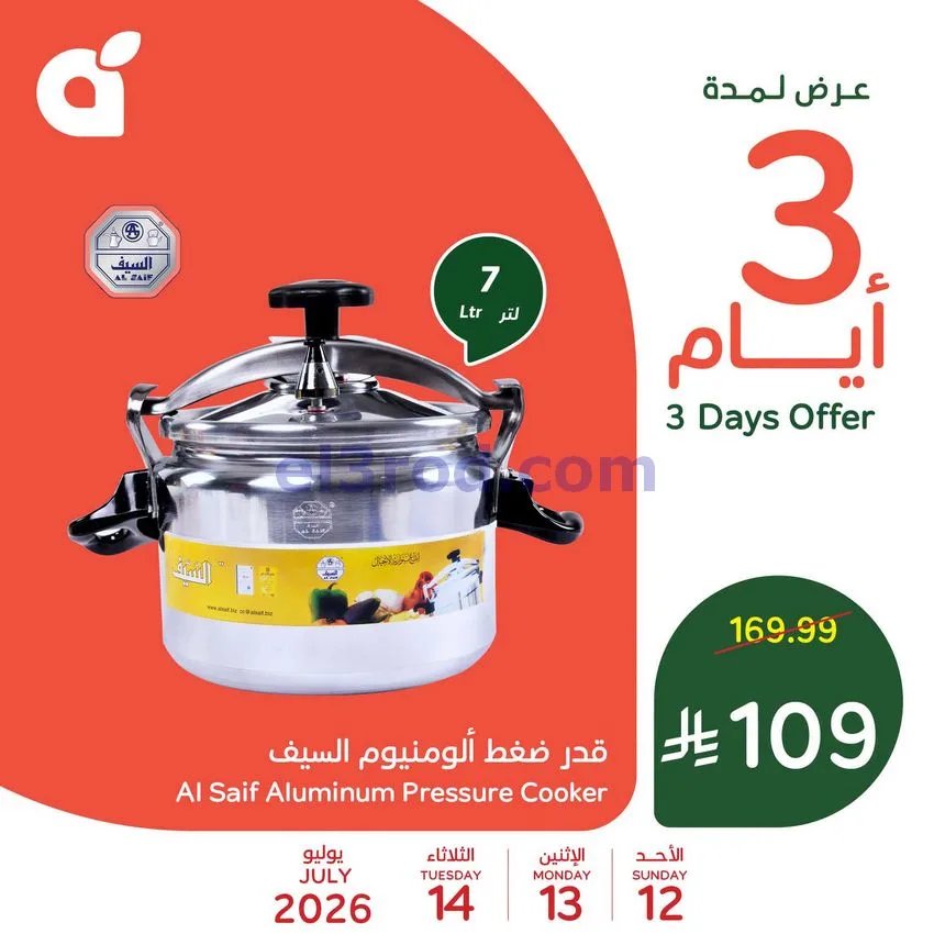 عروض بنده هايبر بنده السعودي|12 حتى 14-7-2026