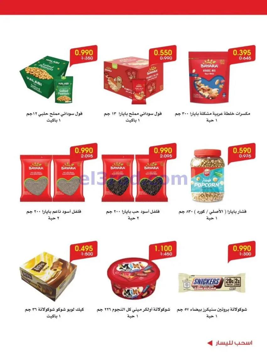 عروض الروضة وحولي التعاونية|12 حتى 16-7-2026