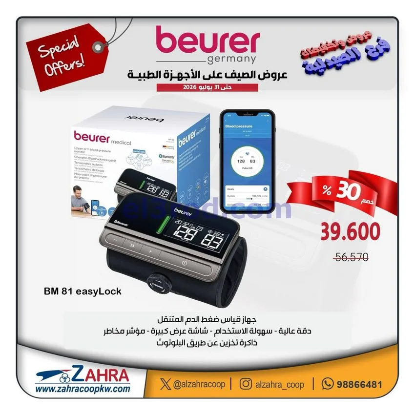 عروض جمعية الزهراء التعاونية|12 حتى 31-7-2026