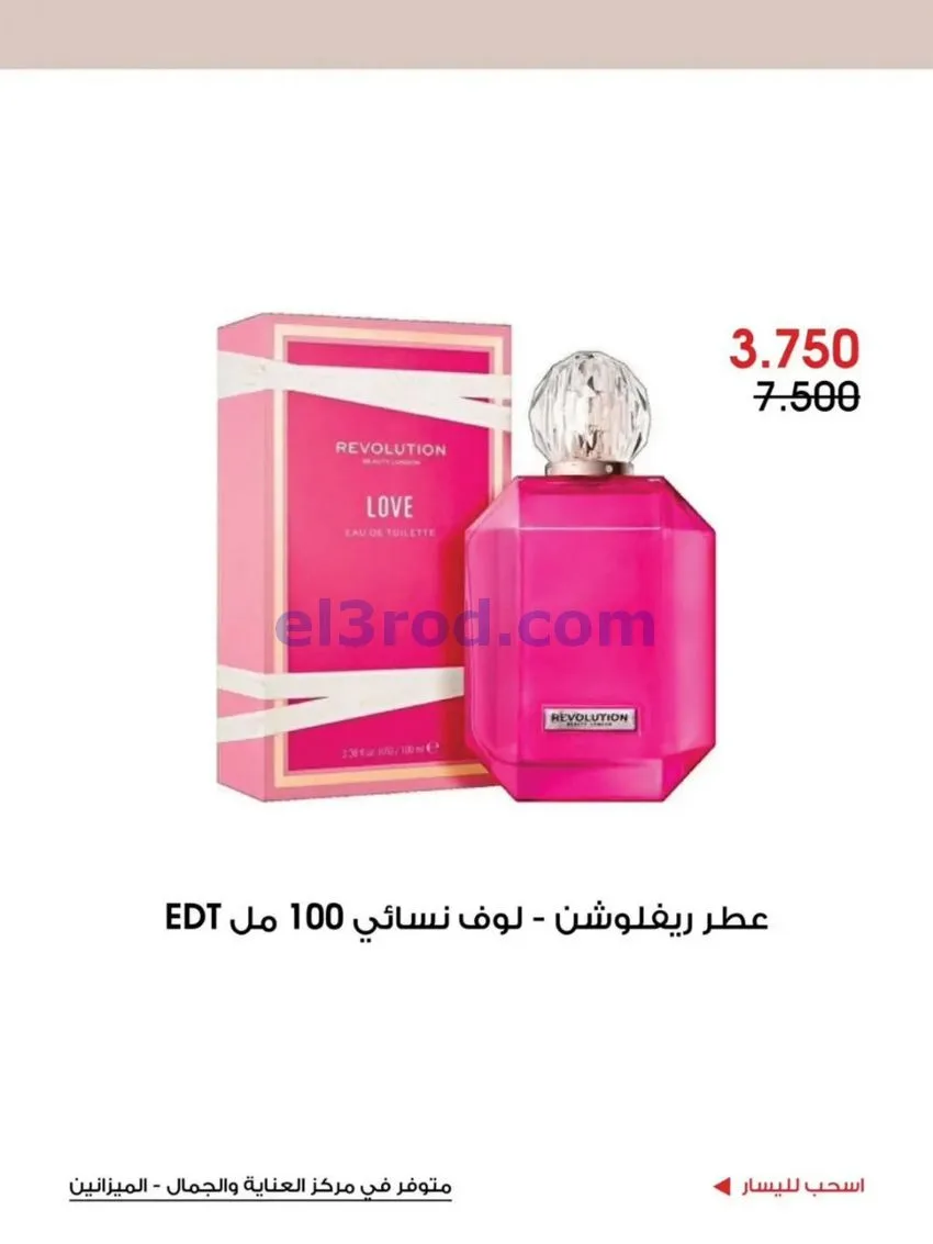 عروض جمعية الروضة وحولي تعاونية|13 حتى 31-7-2026
