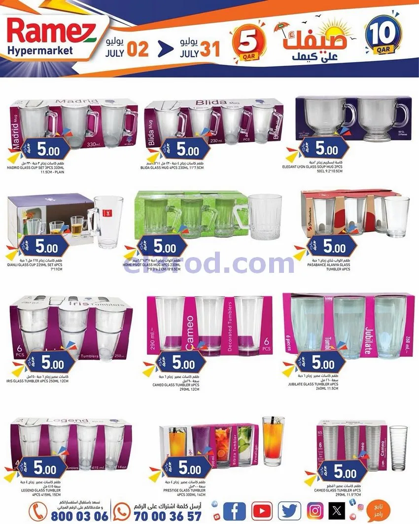 عروض اسواق رامز قطر|من 5 ريال|حتى 31-7-2026