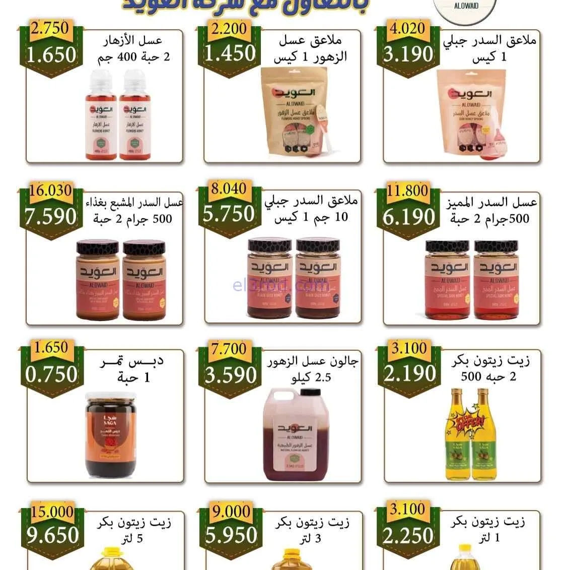 عروض جمعية المسايل التعاونية|الصيف|حتى 28-7-2026