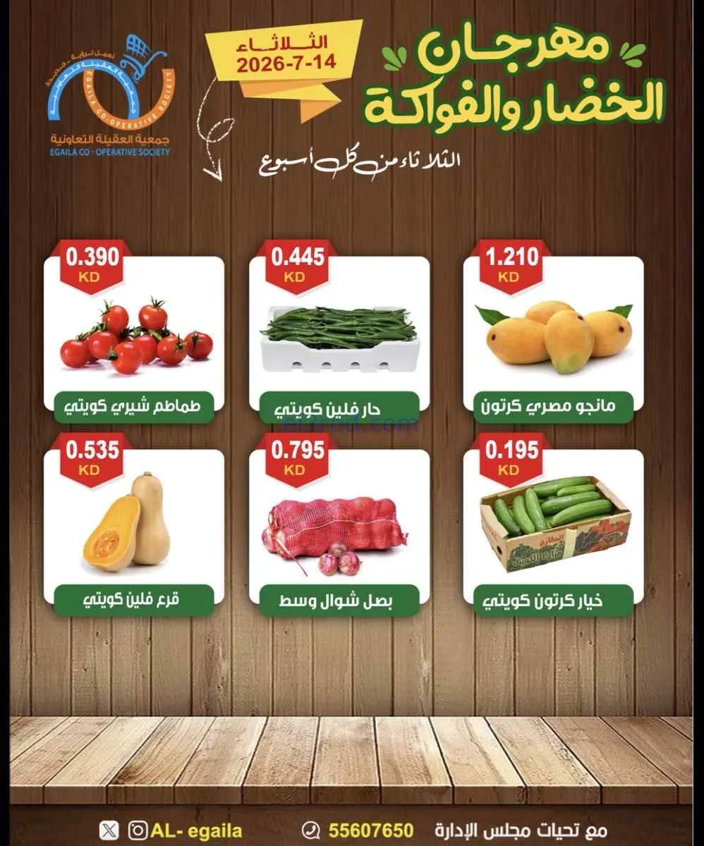 عروض جمعية العقيلة التعاونية|14-7-2026